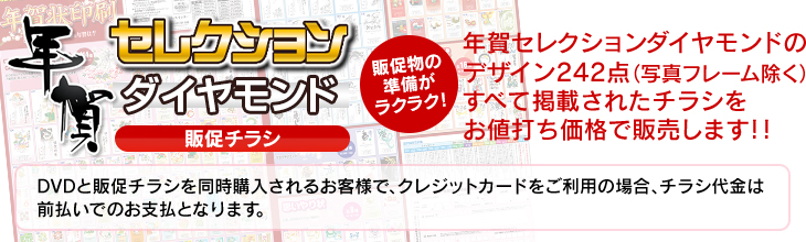 販促チラシ 21年 丑年 年賀状高解像度素材集dvd販売 年賀セレクション