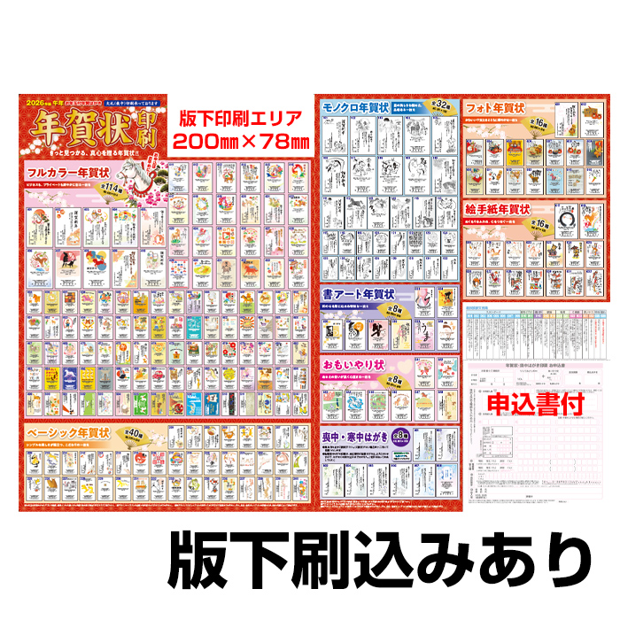 販促チラシ+名入れ刷込み:2026年版午年