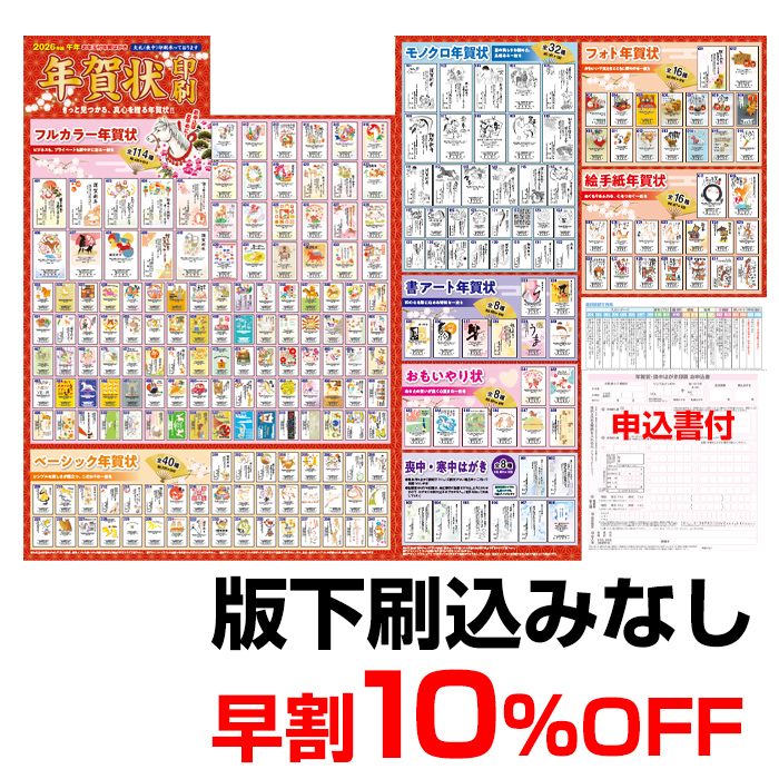 販促チラシ(名入れなし):2026年版午年(早割10%off)