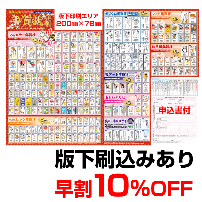 販促チラシ+名入れ刷込み:2026年版午年(早割10%off)